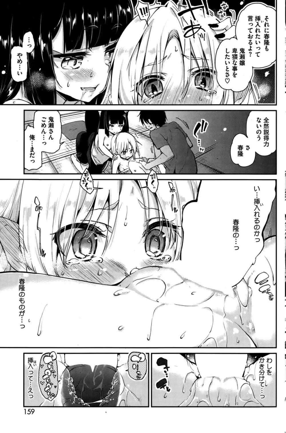 あやかし館へようこそ！ 第1-7話 Page.77