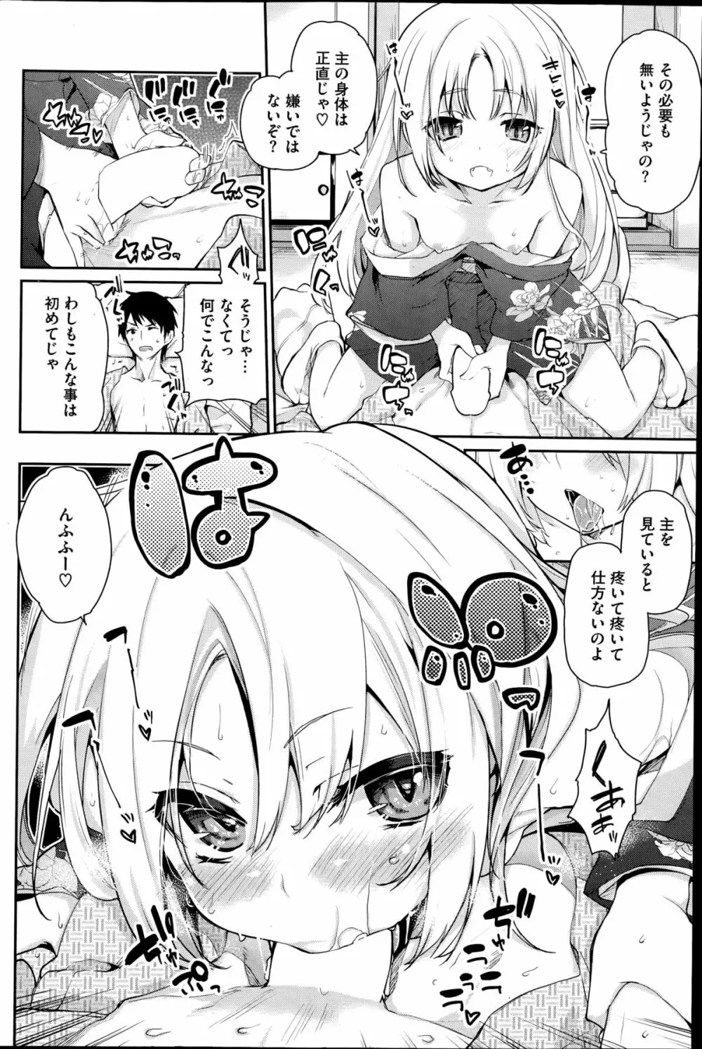 あやかし館へようこそ！ 第1-7話 Page.8