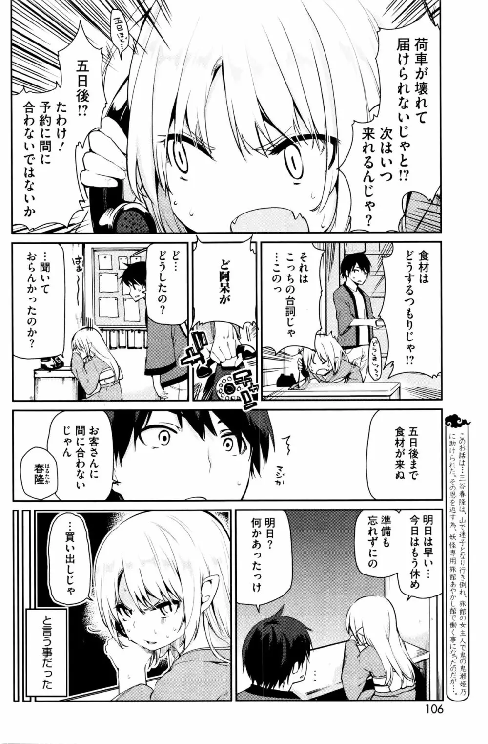 あやかし館へようこそ！ 第1-7話 Page.88