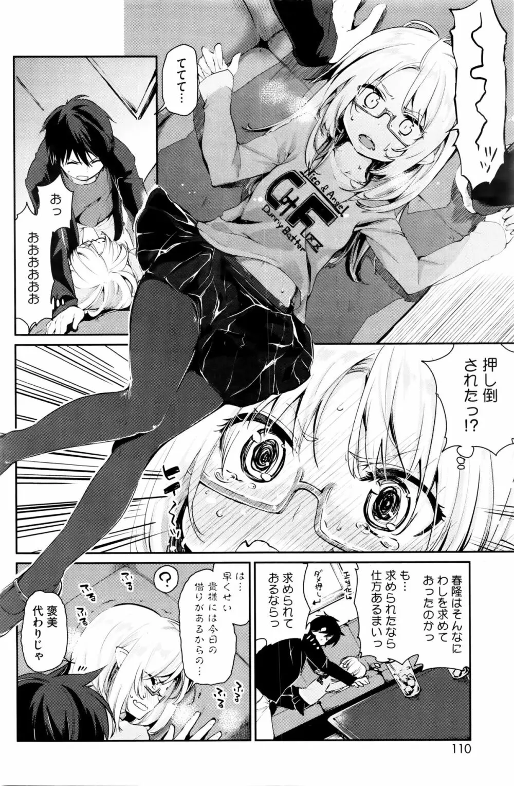 あやかし館へようこそ！ 第1-7話 Page.92