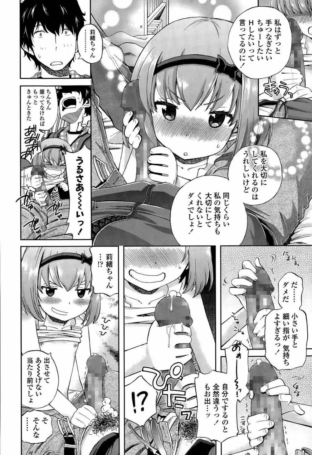 おにいちゃんクエスト 1-2 Page.12