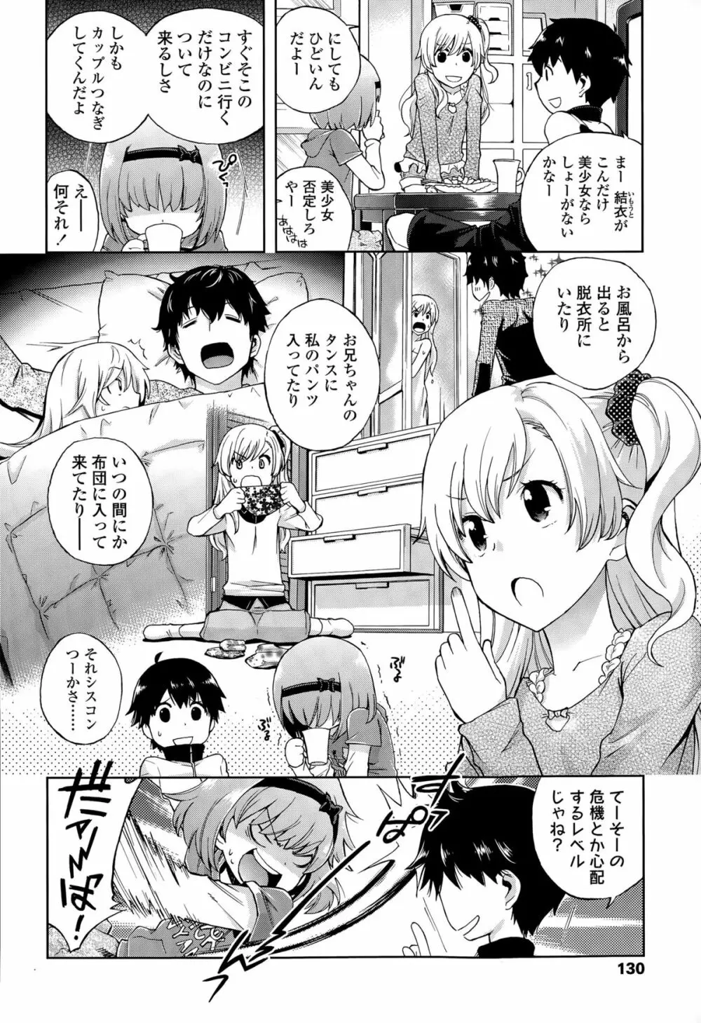 おにいちゃんクエスト 1-2 Page.2