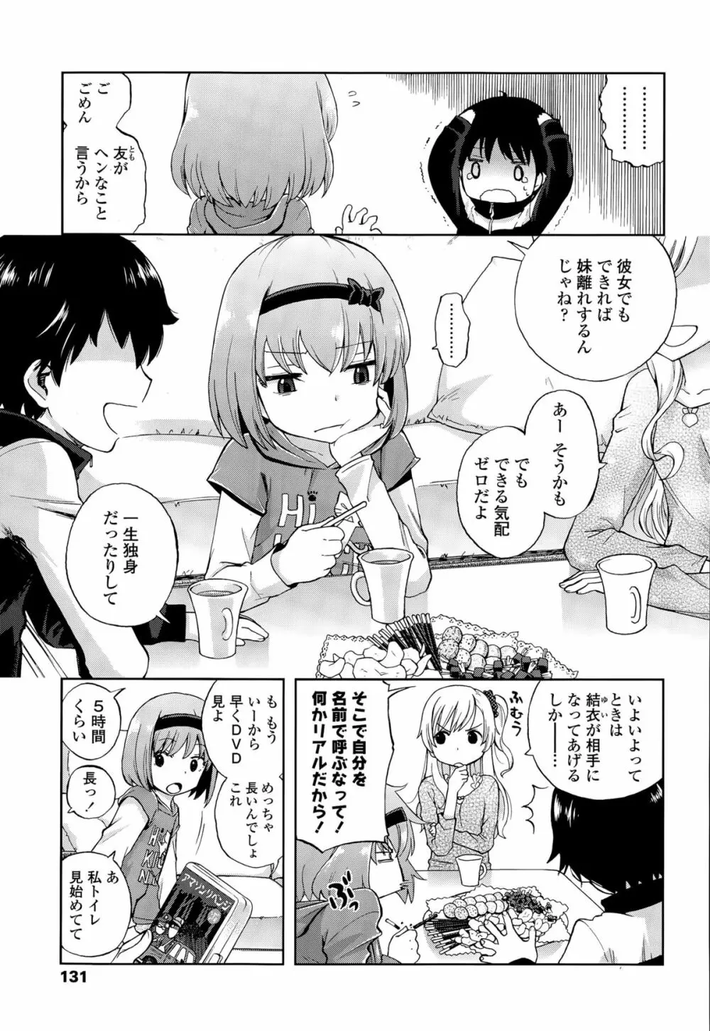 おにいちゃんクエスト 1-2 Page.3