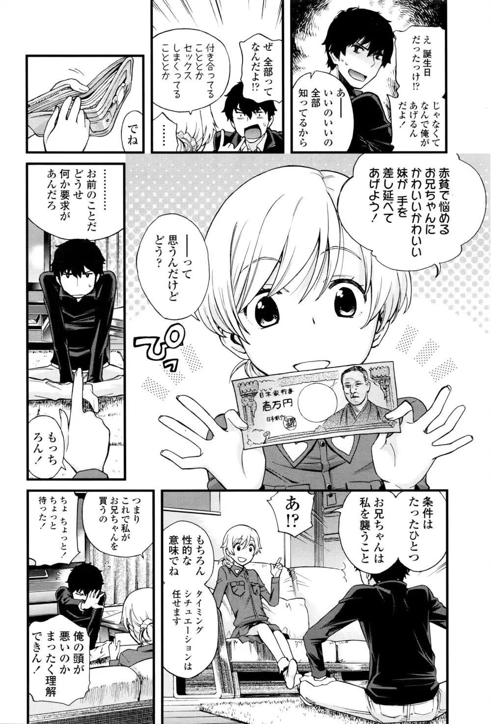 おにいちゃんクエスト 1-2 Page.34