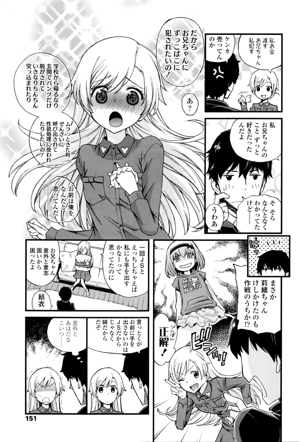 おにいちゃんクエスト 1-2 Page.35