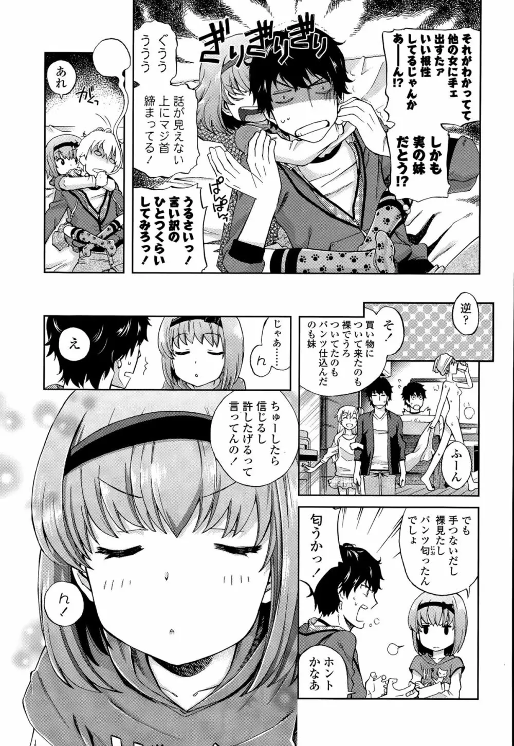 おにいちゃんクエスト 1-2 Page.5