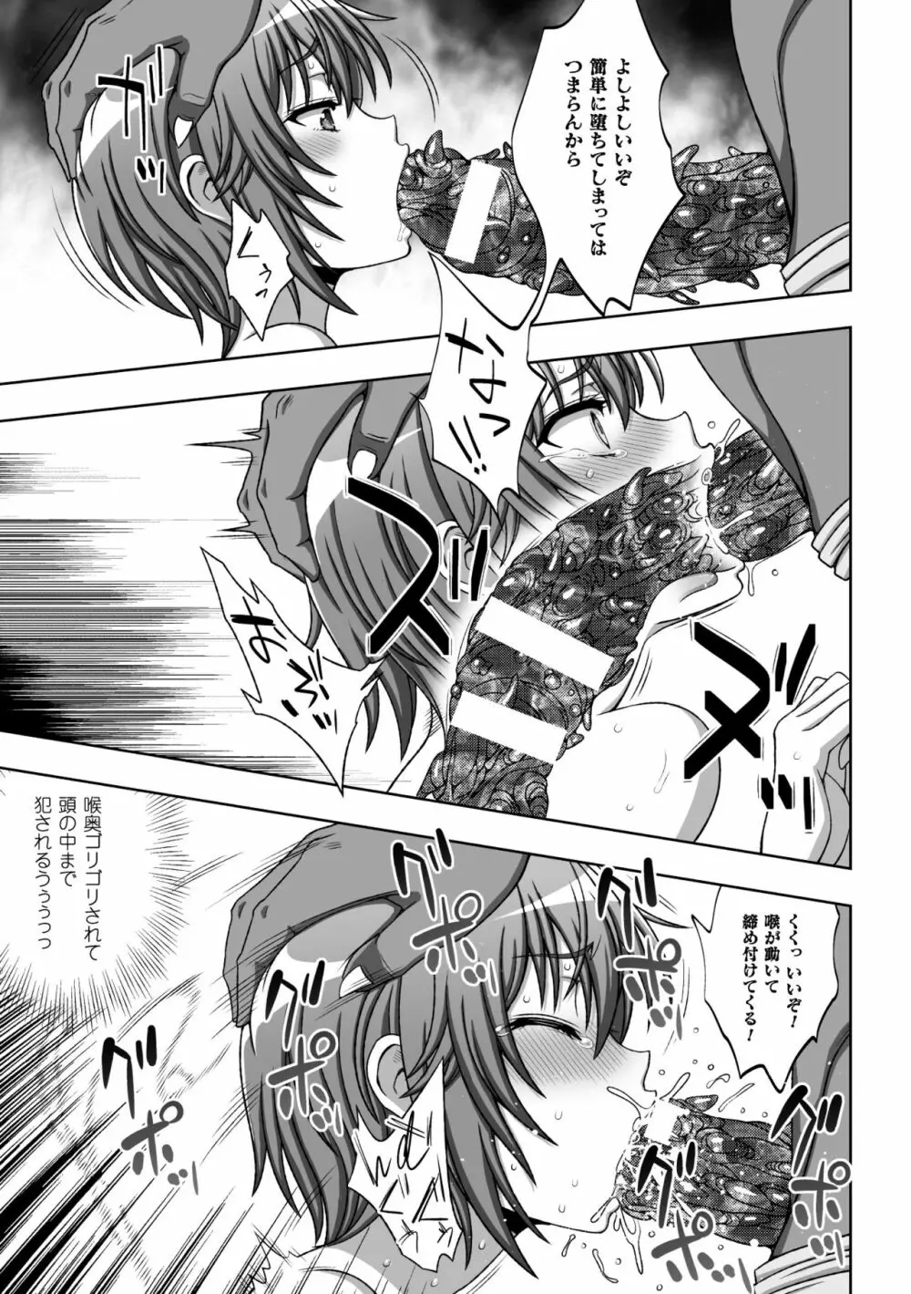 淫妖蟲蝕 ~凌触島退魔録~ 孕ミ堕チル少女達 Page.101