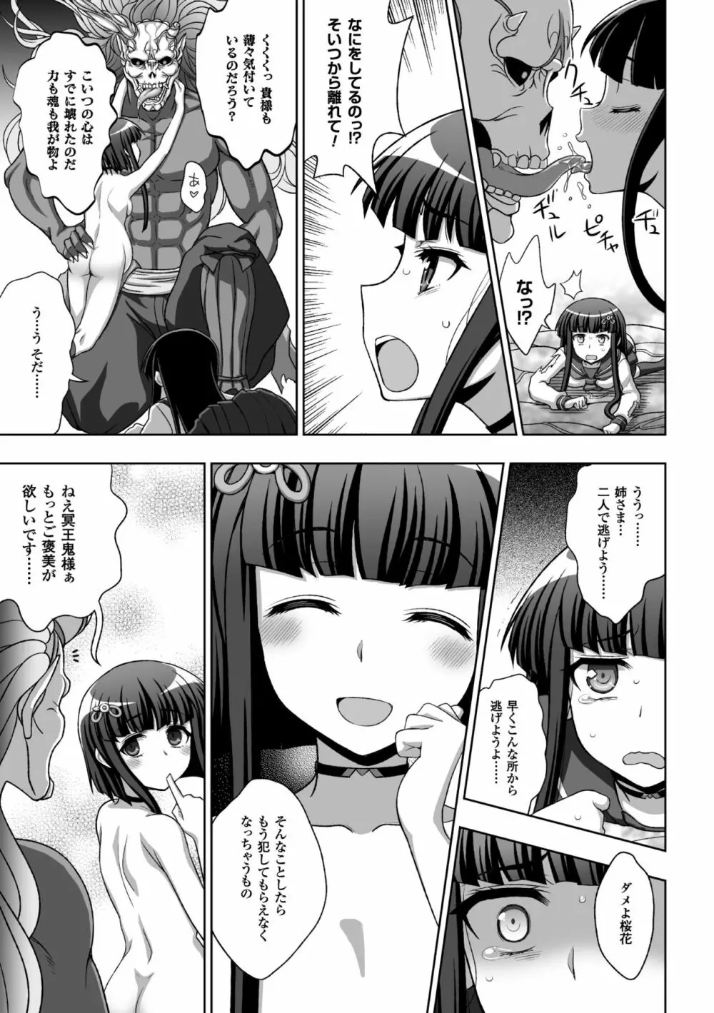 淫妖蟲蝕 ~凌触島退魔録~ 孕ミ堕チル少女達 Page.109