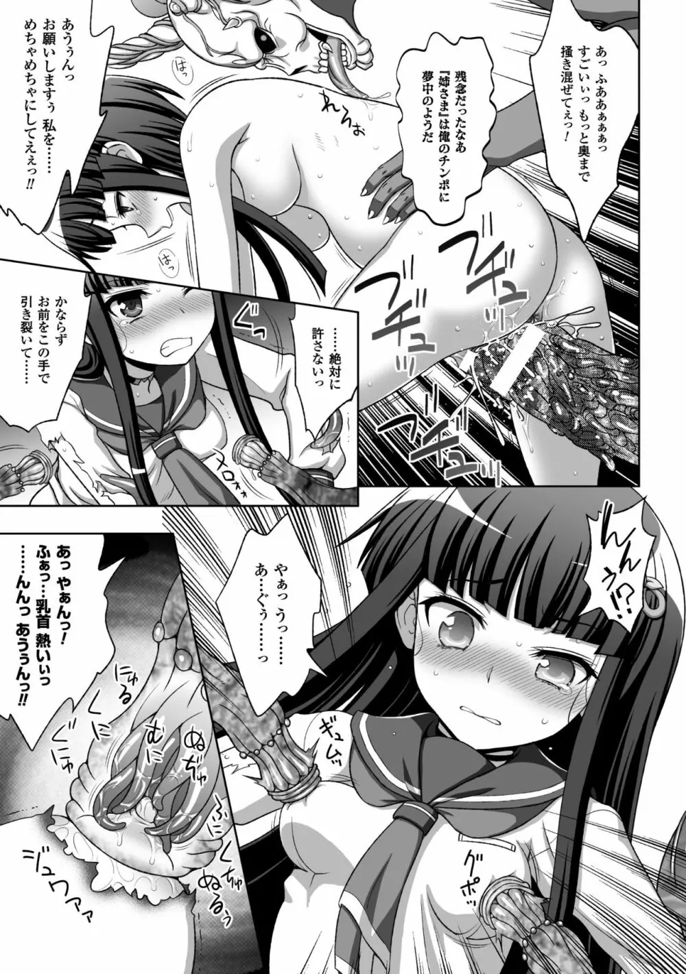 淫妖蟲蝕 ~凌触島退魔録~ 孕ミ堕チル少女達 Page.113
