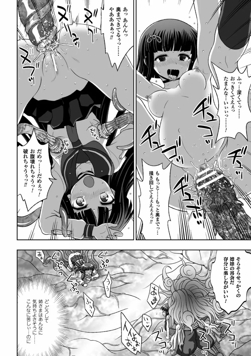 淫妖蟲蝕 ~凌触島退魔録~ 孕ミ堕チル少女達 Page.114