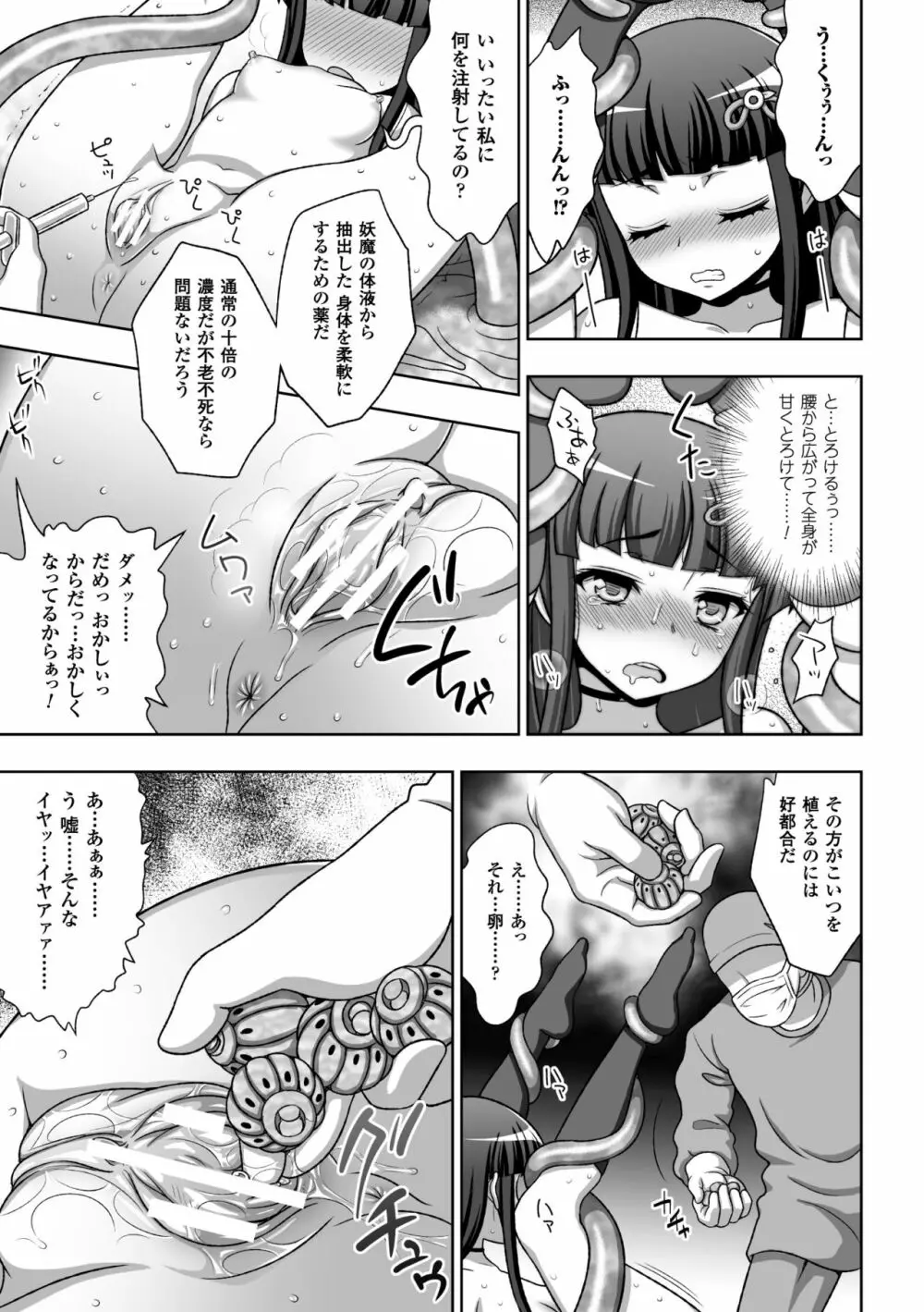 淫妖蟲蝕 ~凌触島退魔録~ 孕ミ堕チル少女達 Page.129