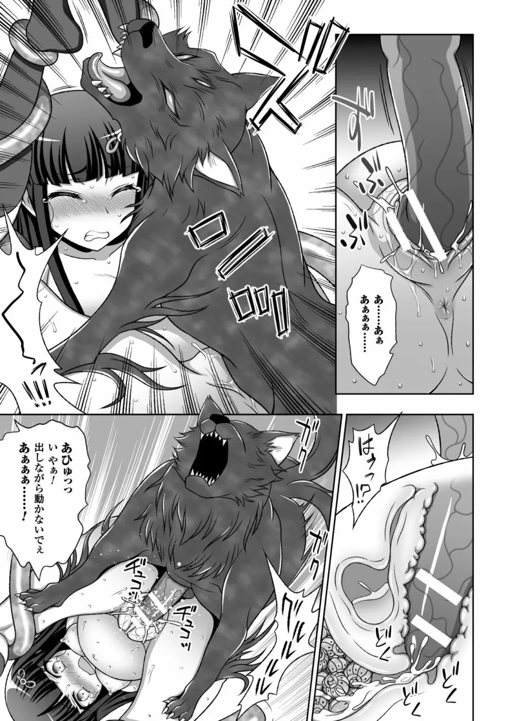 淫妖蟲蝕 ~凌触島退魔録~ 孕ミ堕チル少女達 Page.137