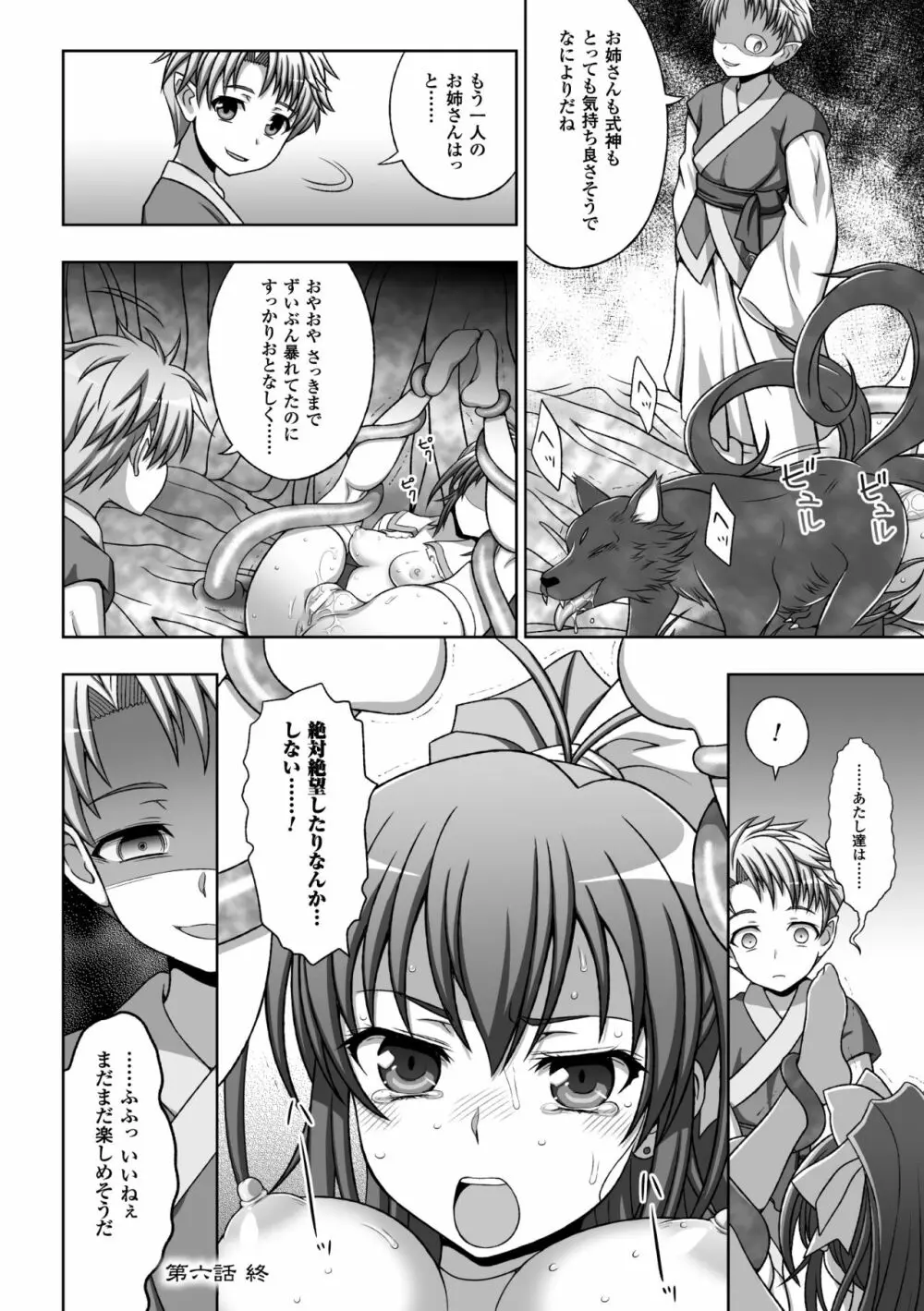 淫妖蟲蝕 ~凌触島退魔録~ 孕ミ堕チル少女達 Page.144