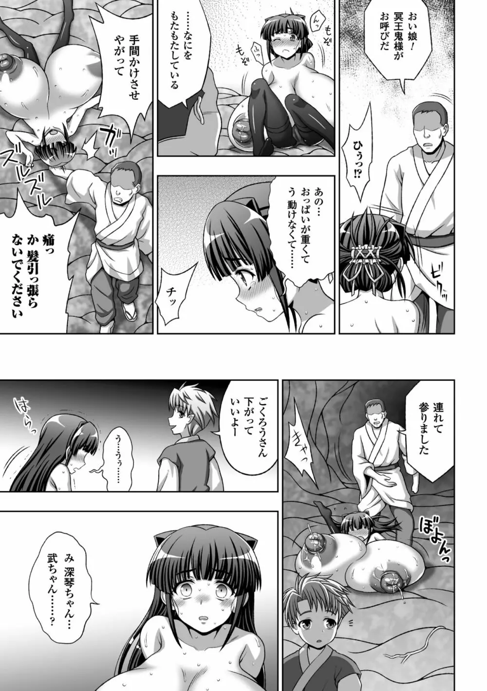 淫妖蟲蝕 ~凌触島退魔録~ 孕ミ堕チル少女達 Page.149