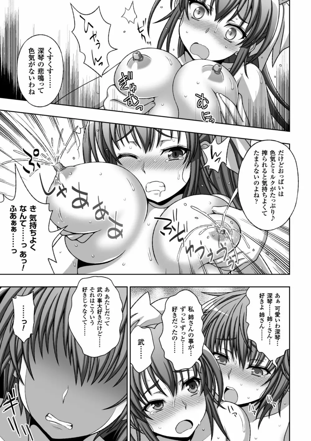 淫妖蟲蝕 ~凌触島退魔録~ 孕ミ堕チル少女達 Page.153