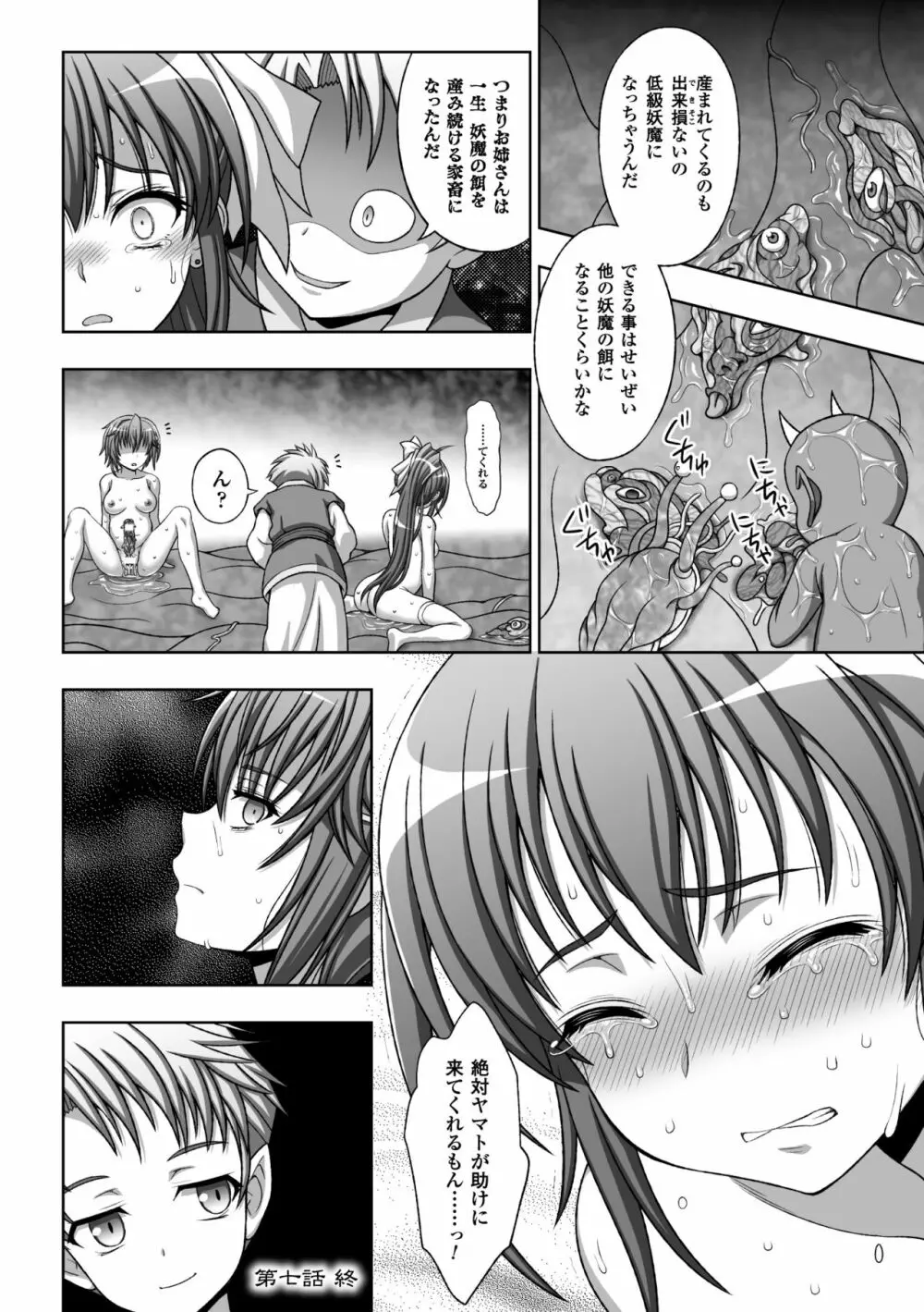 淫妖蟲蝕 ~凌触島退魔録~ 孕ミ堕チル少女達 Page.166