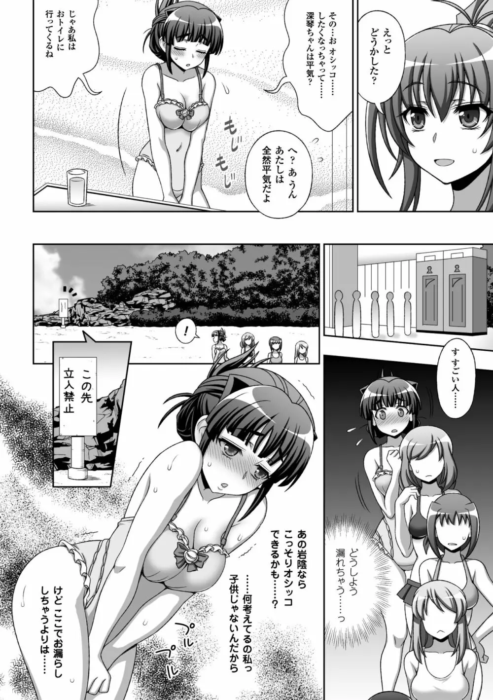 淫妖蟲蝕 ~凌触島退魔録~ 孕ミ堕チル少女達 Page.18