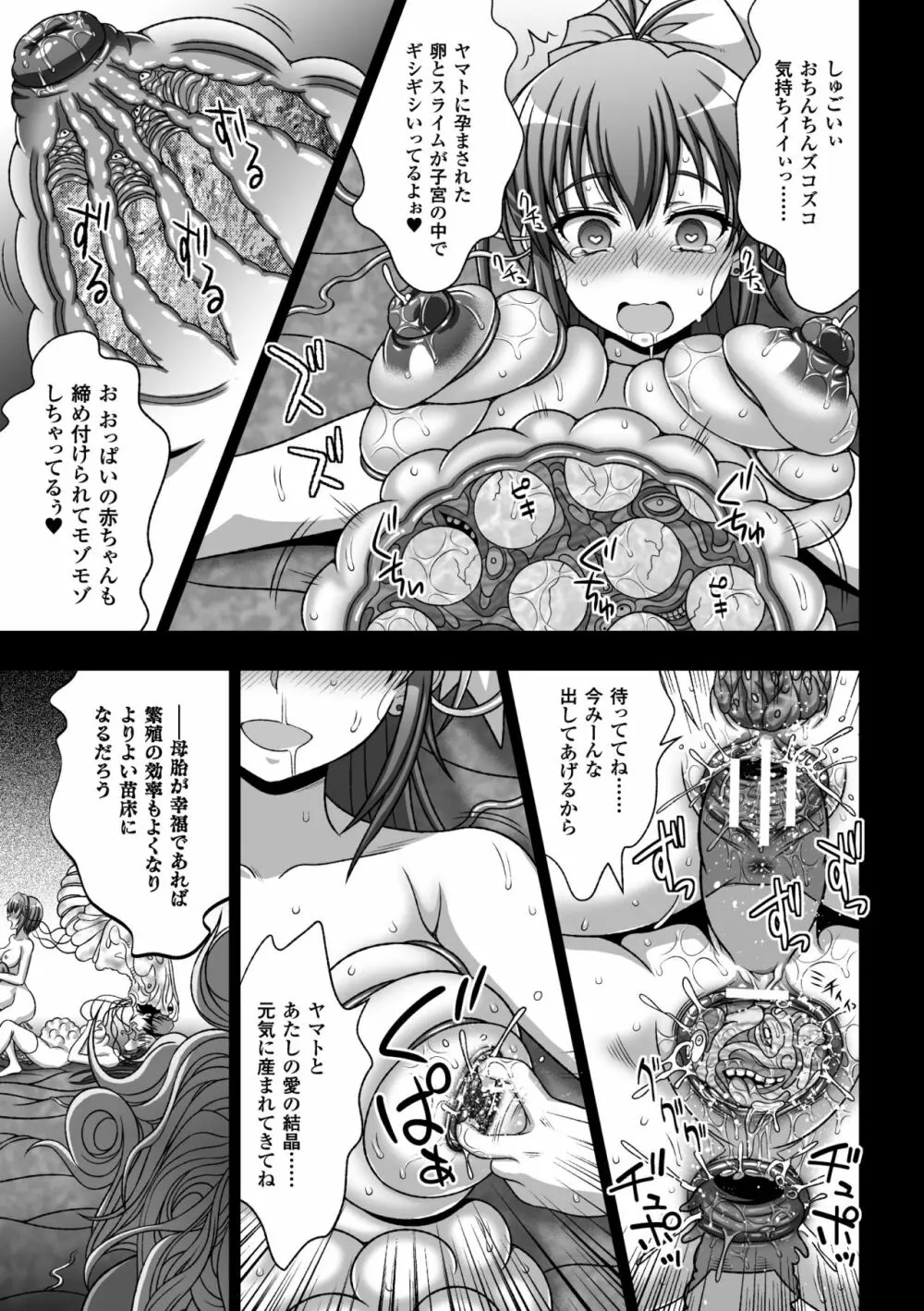 淫妖蟲蝕 ~凌触島退魔録~ 孕ミ堕チル少女達 Page.191