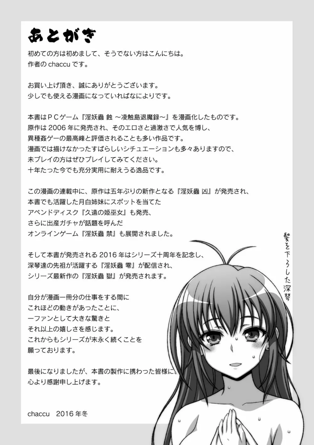 淫妖蟲蝕 ~凌触島退魔録~ 孕ミ堕チル少女達 Page.193
