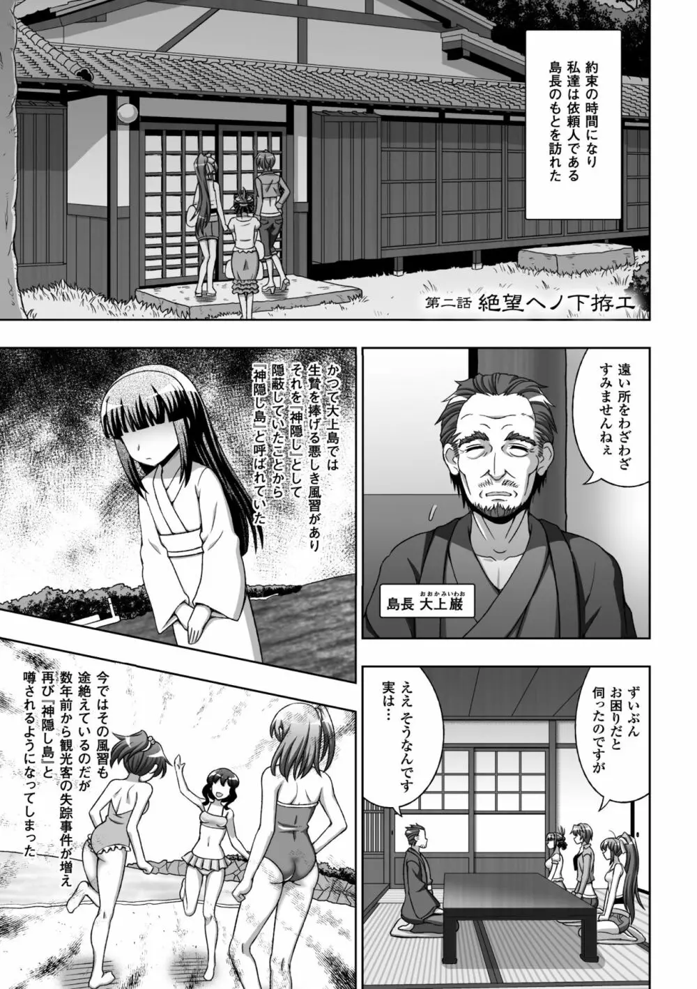 淫妖蟲蝕 ~凌触島退魔録~ 孕ミ堕チル少女達 Page.27