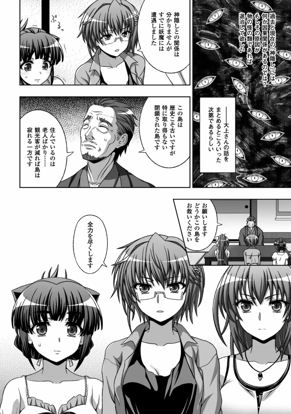 淫妖蟲蝕 ~凌触島退魔録~ 孕ミ堕チル少女達 Page.28