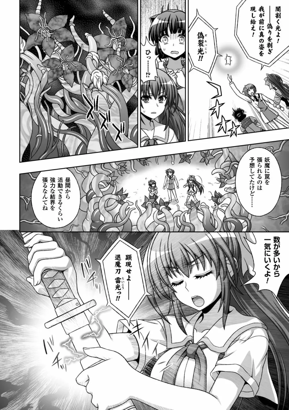 淫妖蟲蝕 ~凌触島退魔録~ 孕ミ堕チル少女達 Page.32