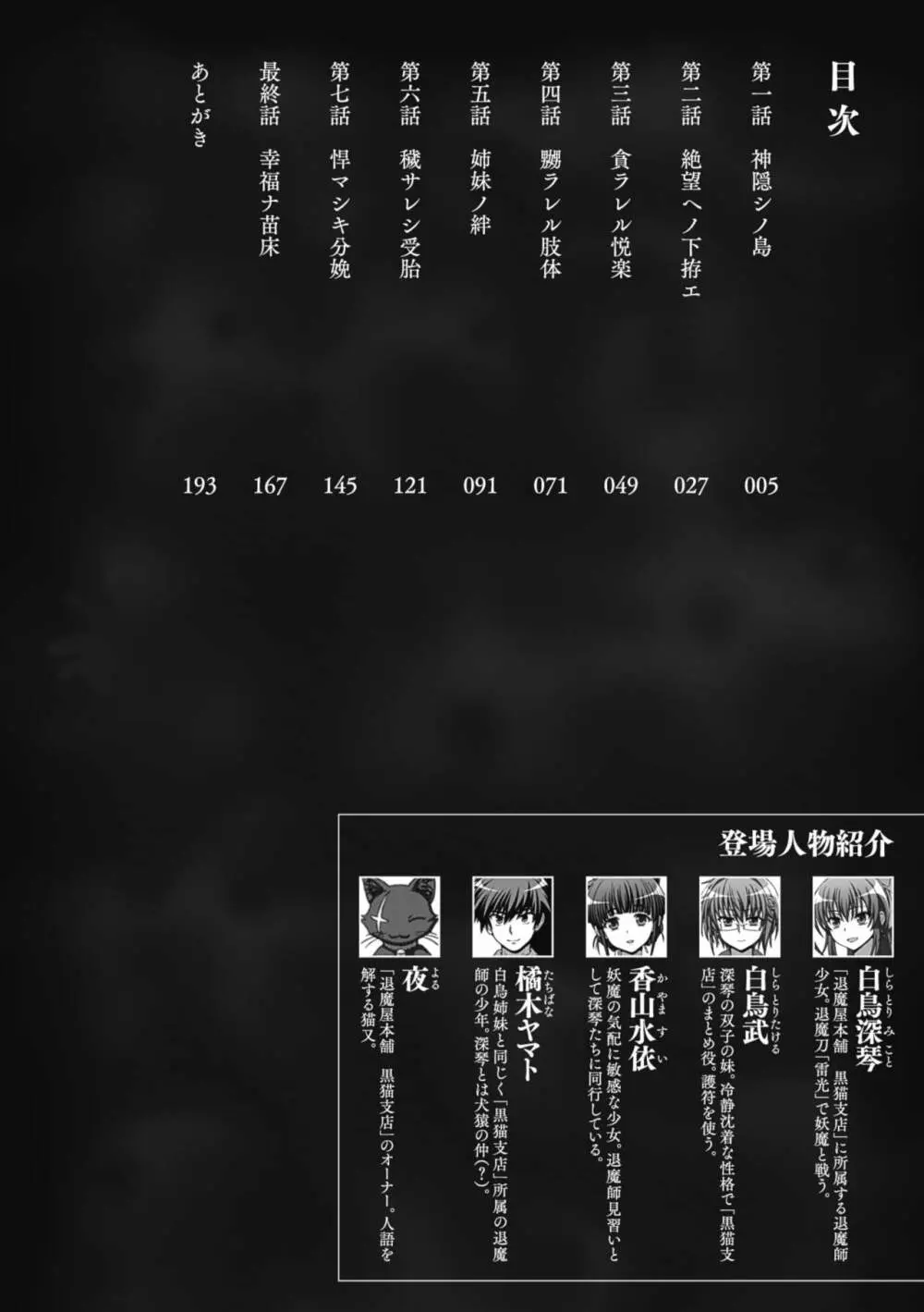 淫妖蟲蝕 ~凌触島退魔録~ 孕ミ堕チル少女達 Page.4