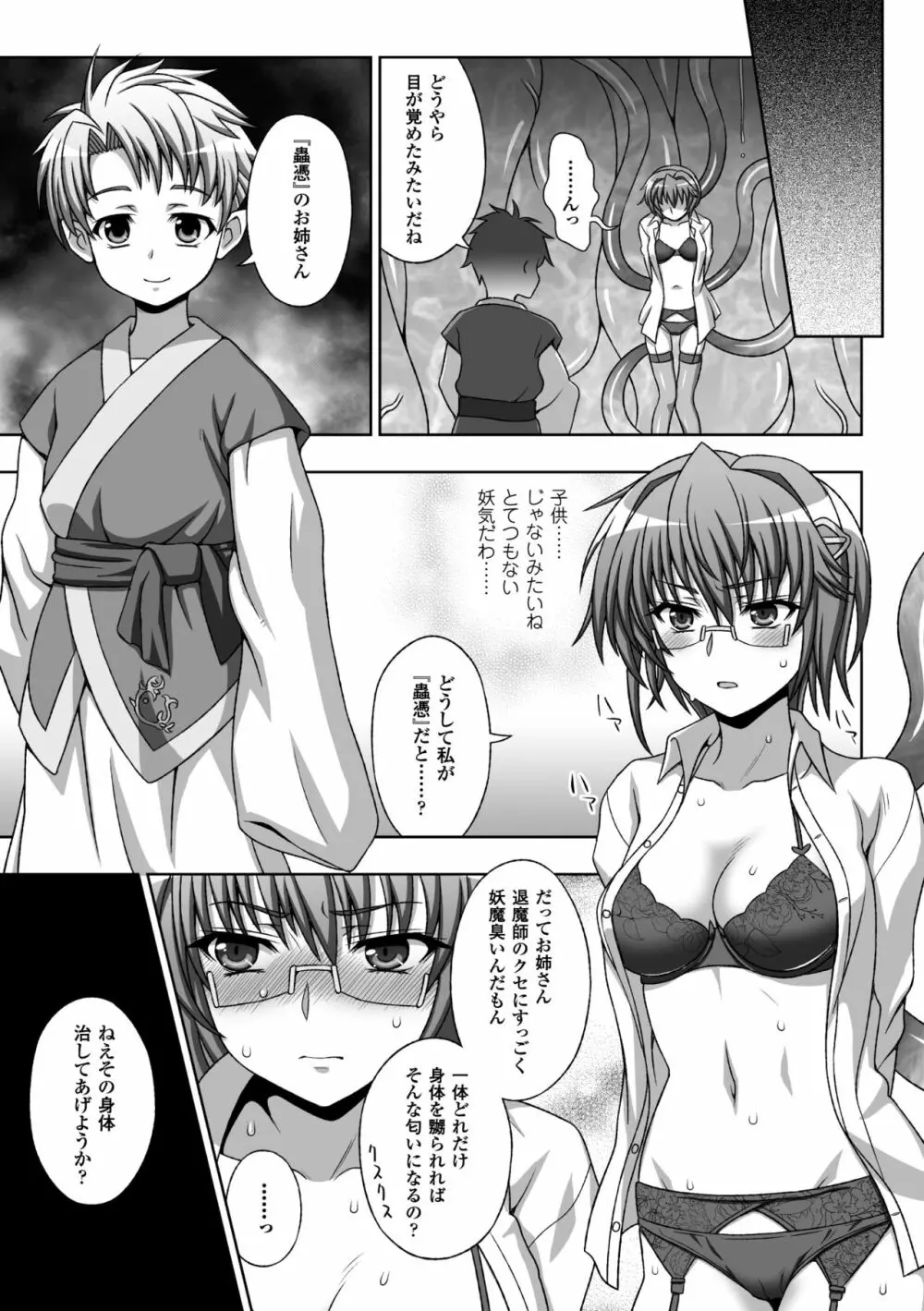 淫妖蟲蝕 ~凌触島退魔録~ 孕ミ堕チル少女達 Page.41