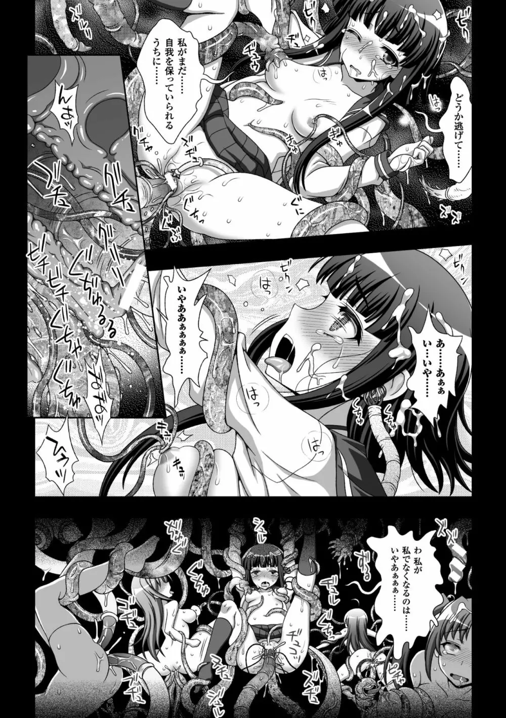 淫妖蟲蝕 ~凌触島退魔録~ 孕ミ堕チル少女達 Page.6