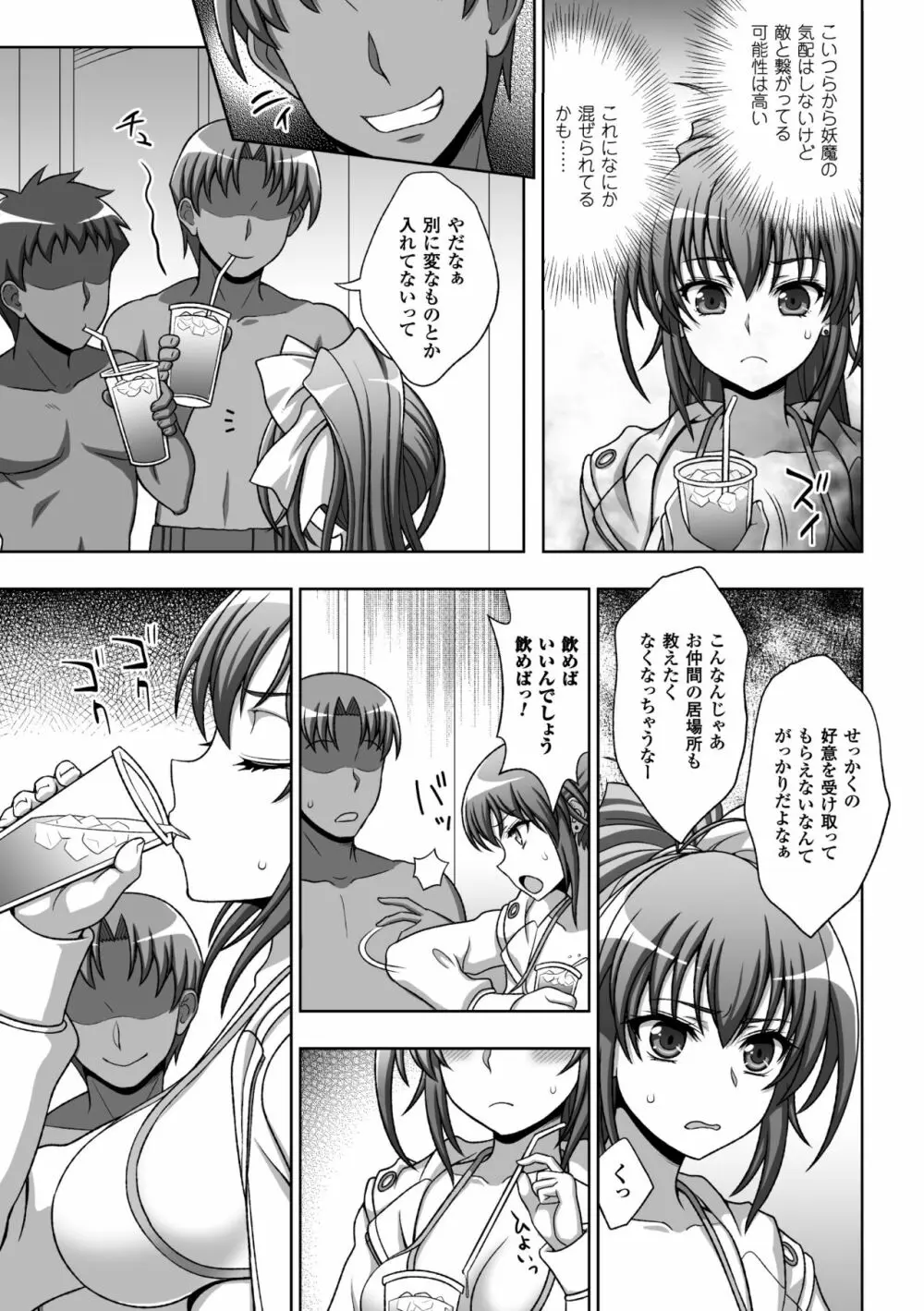 淫妖蟲蝕 ~凌触島退魔録~ 孕ミ堕チル少女達 Page.73