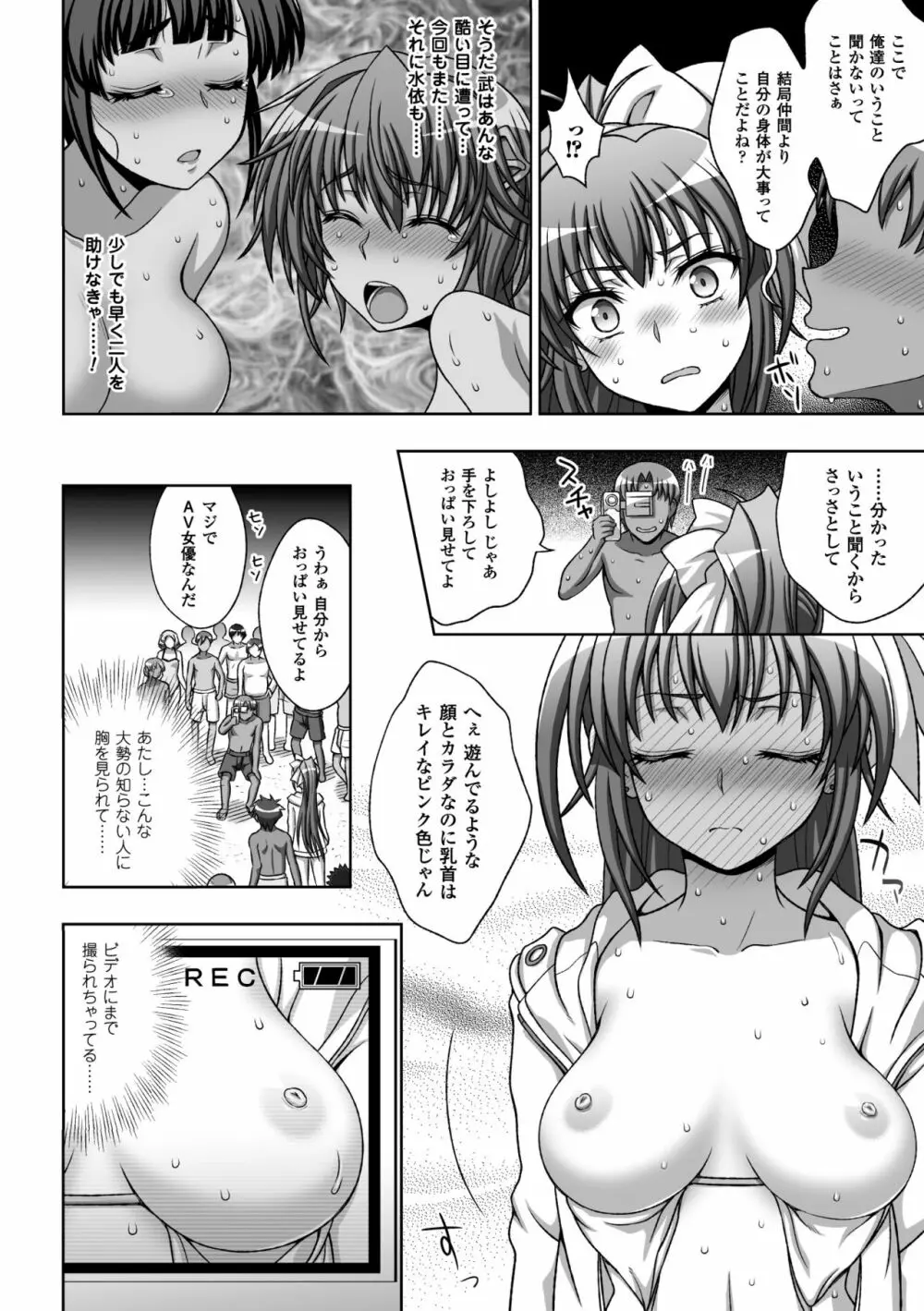 淫妖蟲蝕 ~凌触島退魔録~ 孕ミ堕チル少女達 Page.76