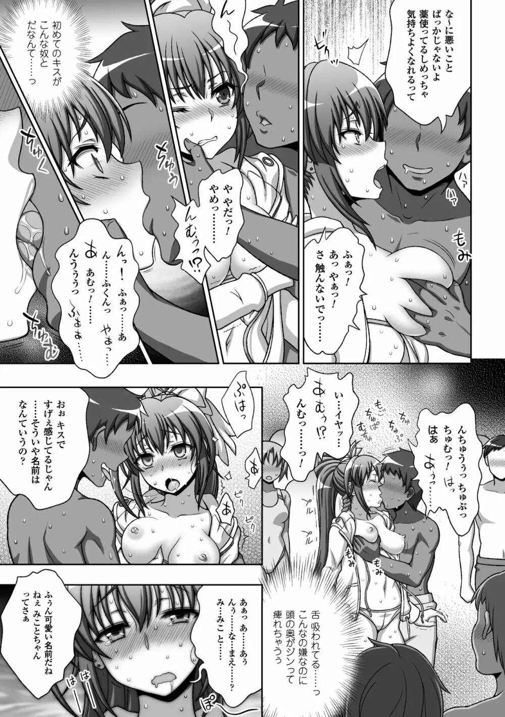 淫妖蟲蝕 ~凌触島退魔録~ 孕ミ堕チル少女達 Page.77
