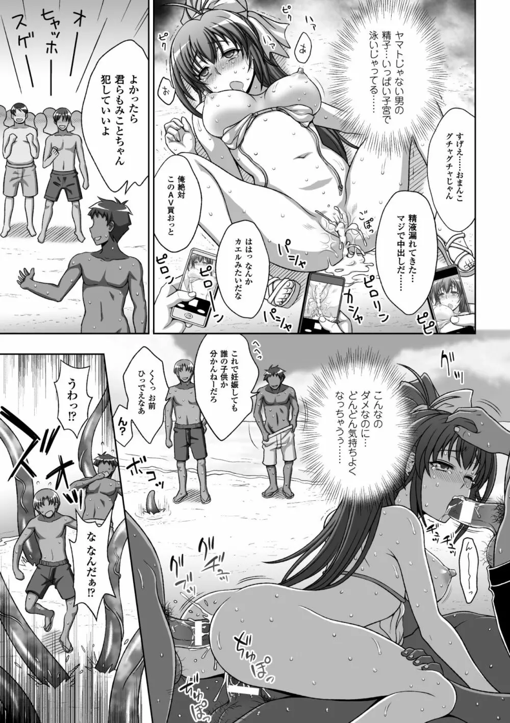 淫妖蟲蝕 ~凌触島退魔録~ 孕ミ堕チル少女達 Page.89