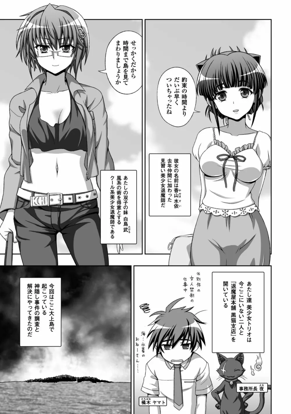 淫妖蟲蝕 ~凌触島退魔録~ 孕ミ堕チル少女達 Page.9