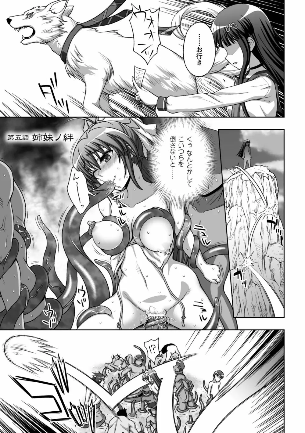 淫妖蟲蝕 ~凌触島退魔録~ 孕ミ堕チル少女達 Page.91
