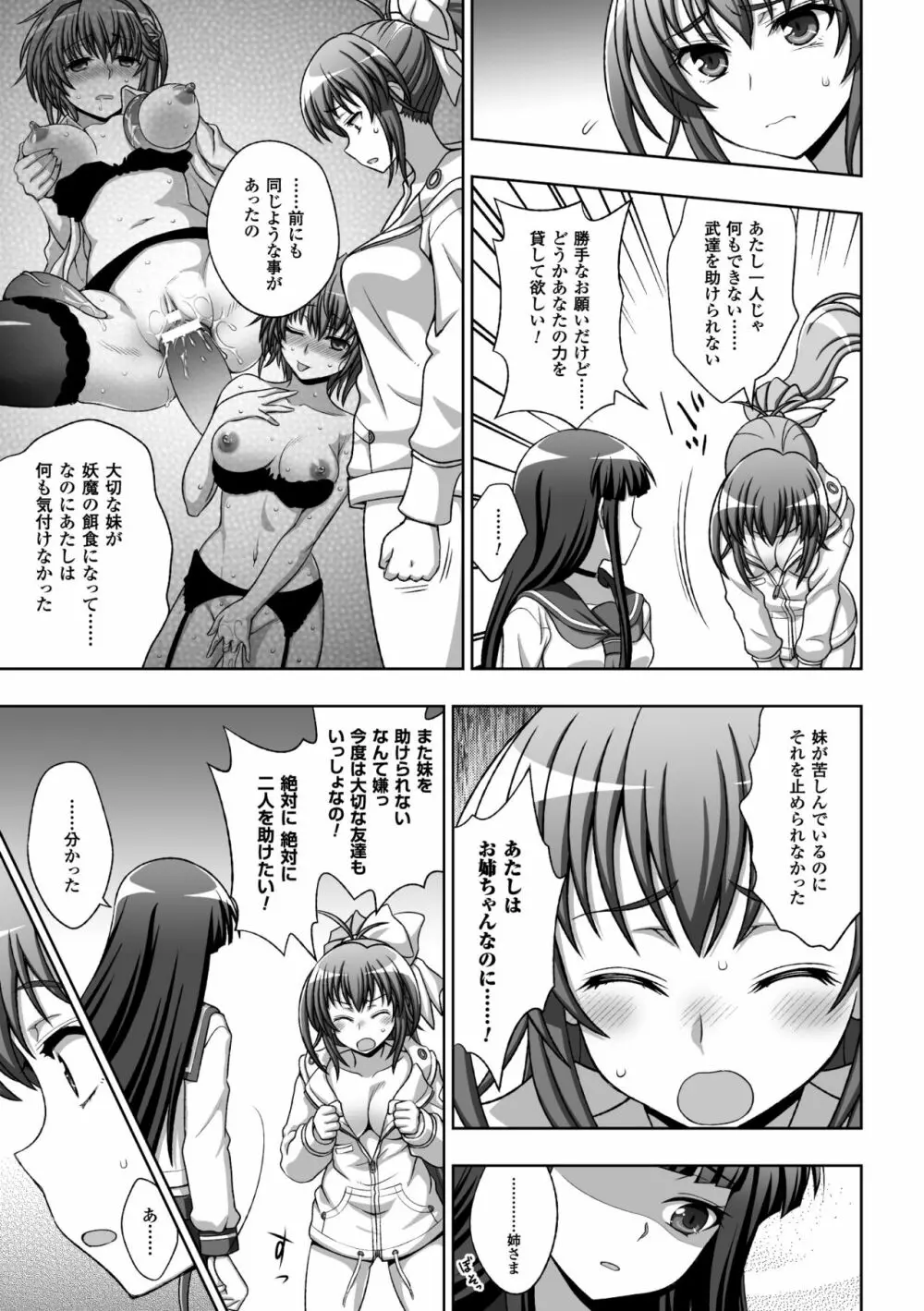 淫妖蟲蝕 ~凌触島退魔録~ 孕ミ堕チル少女達 Page.93