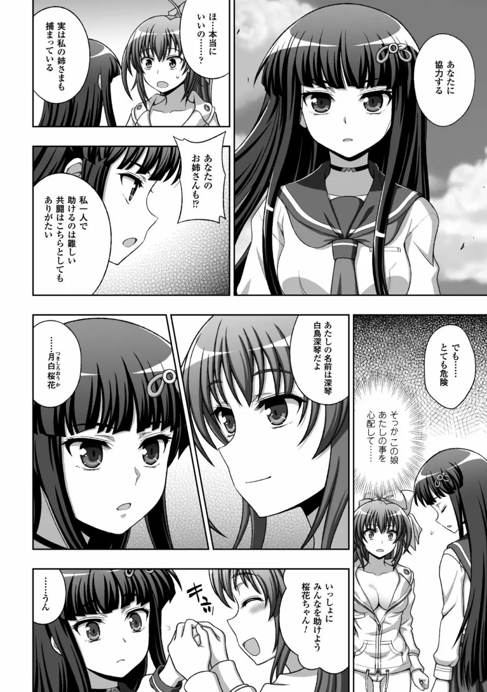 淫妖蟲蝕 ~凌触島退魔録~ 孕ミ堕チル少女達 Page.94