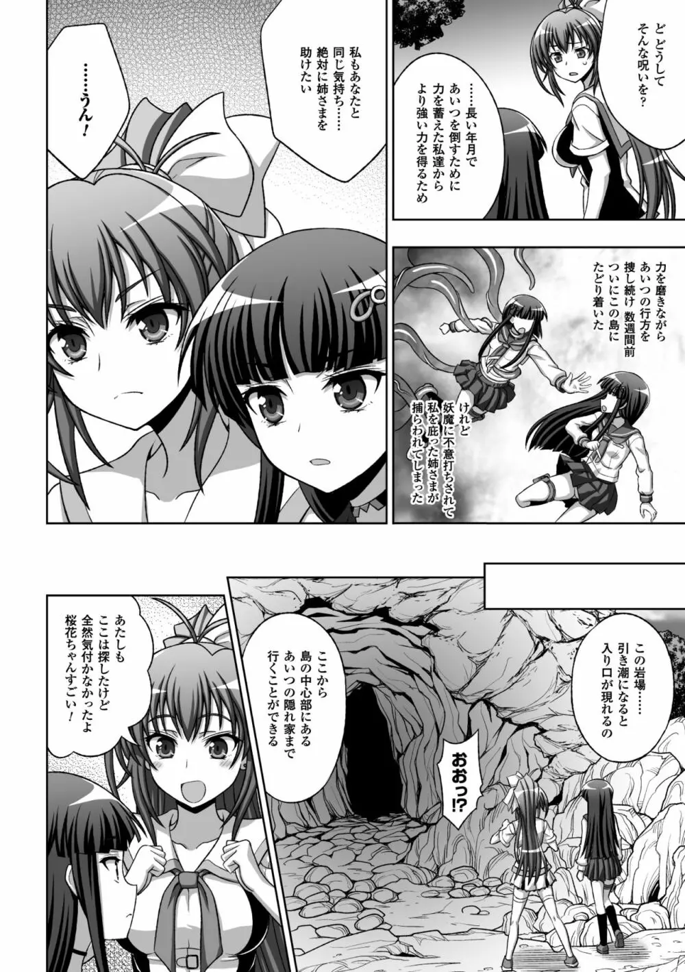 淫妖蟲蝕 ~凌触島退魔録~ 孕ミ堕チル少女達 Page.96