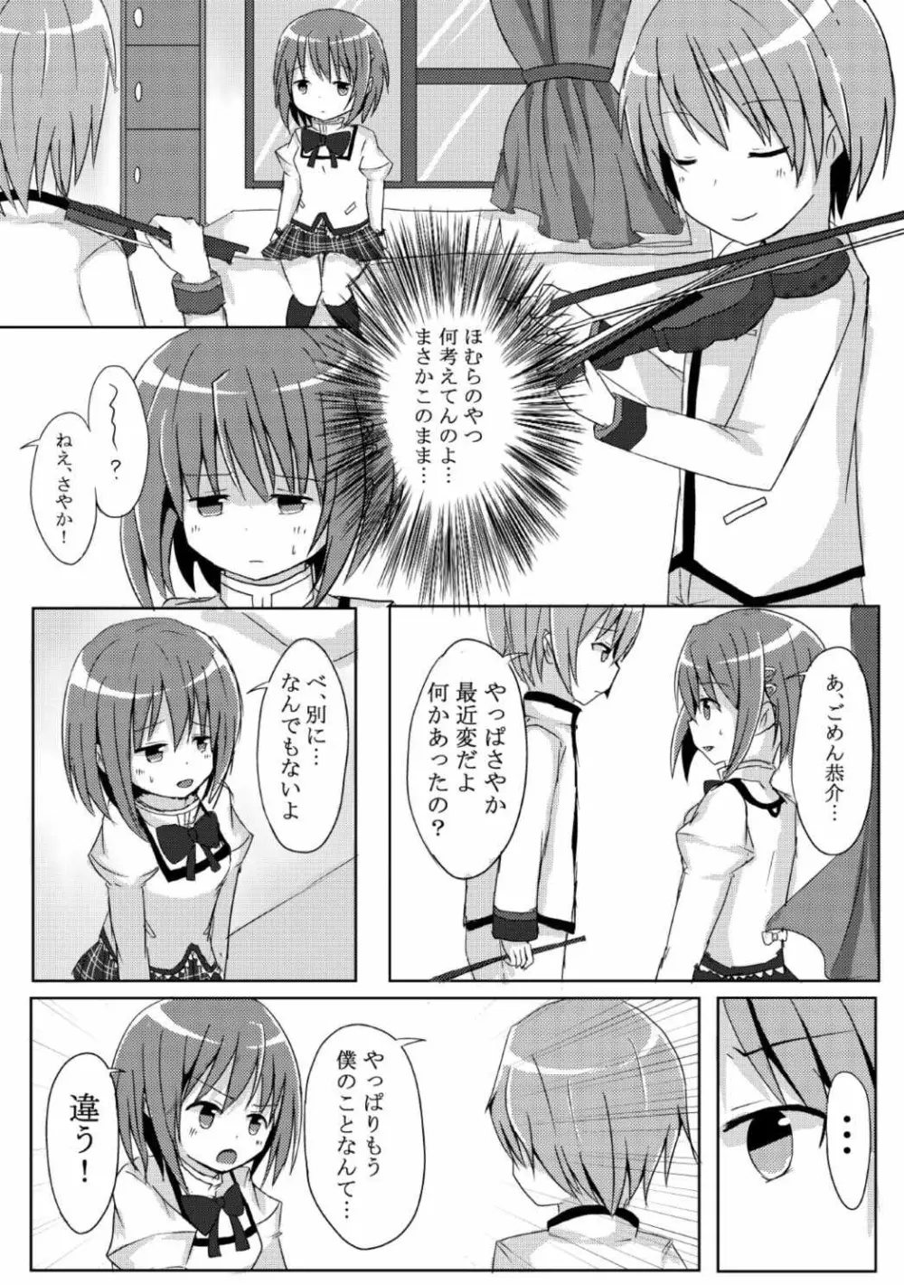 さめないゆめを Page.10