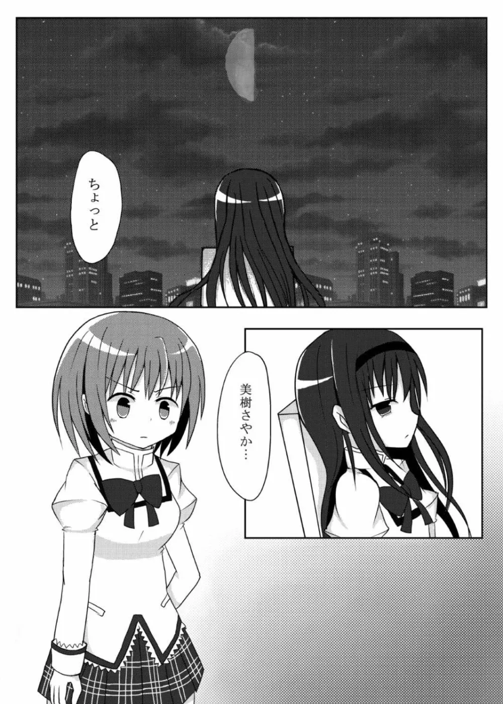 さめないゆめを Page.2