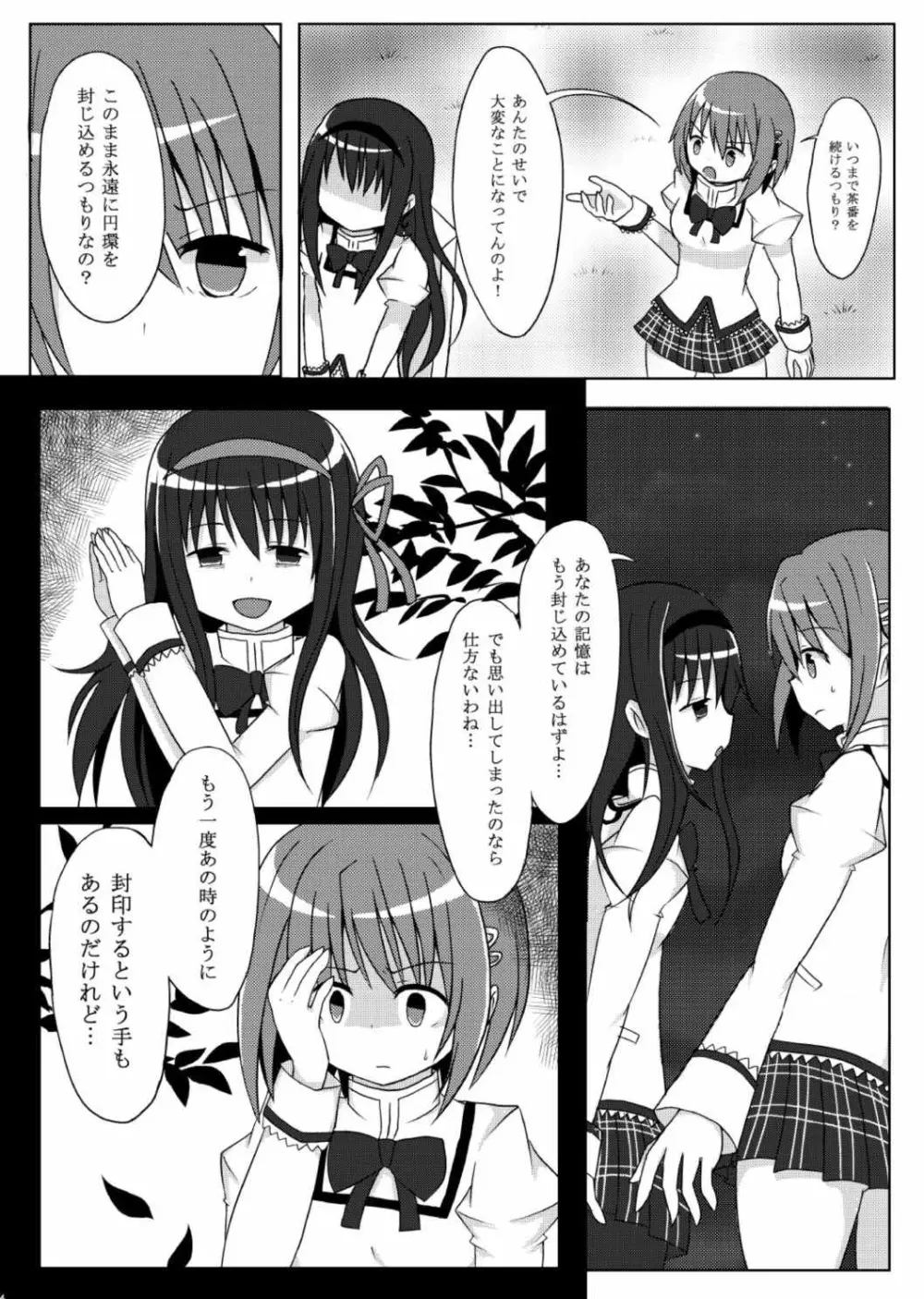 さめないゆめを Page.3