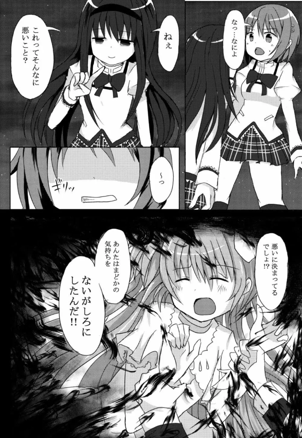 さめないゆめを Page.4