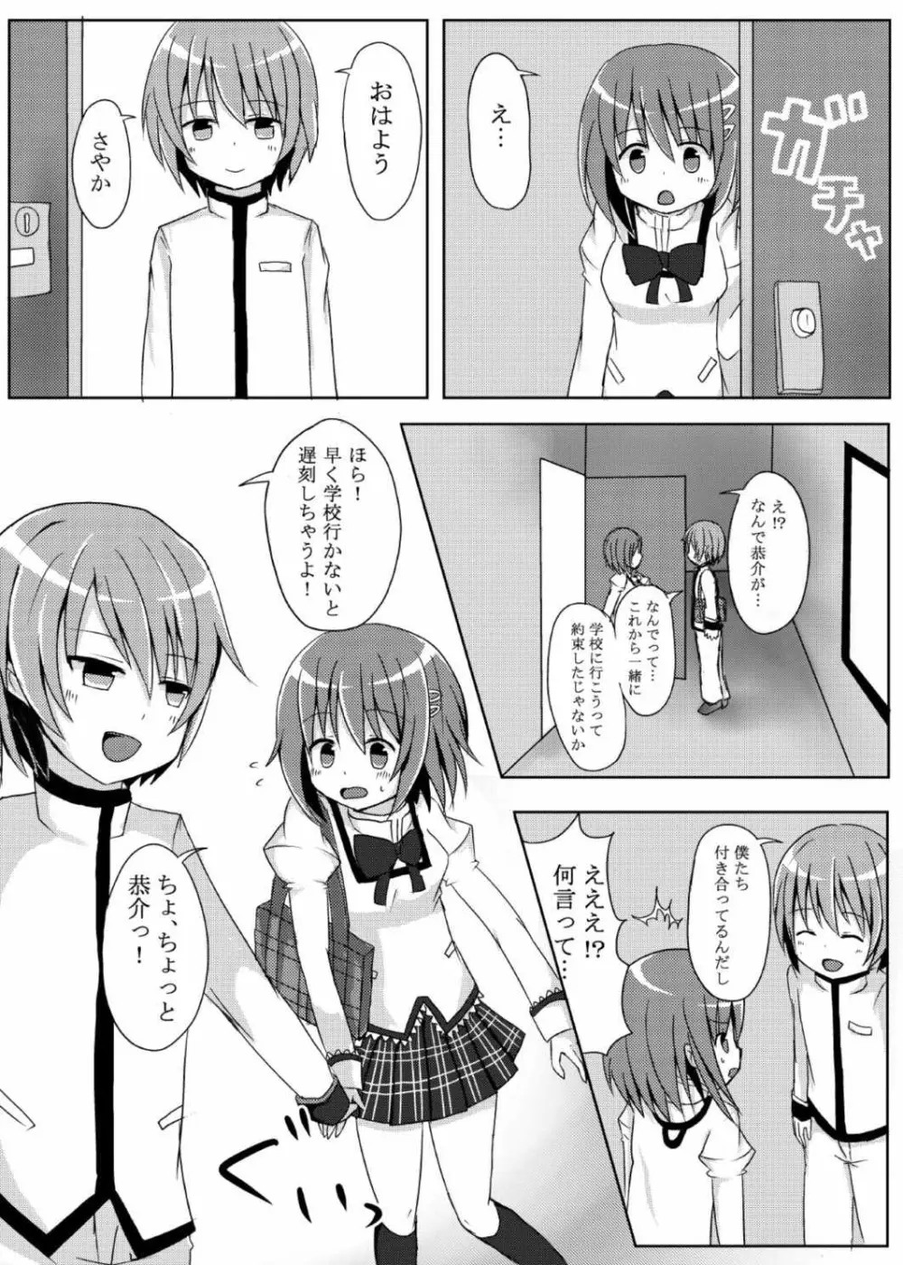 さめないゆめを Page.7