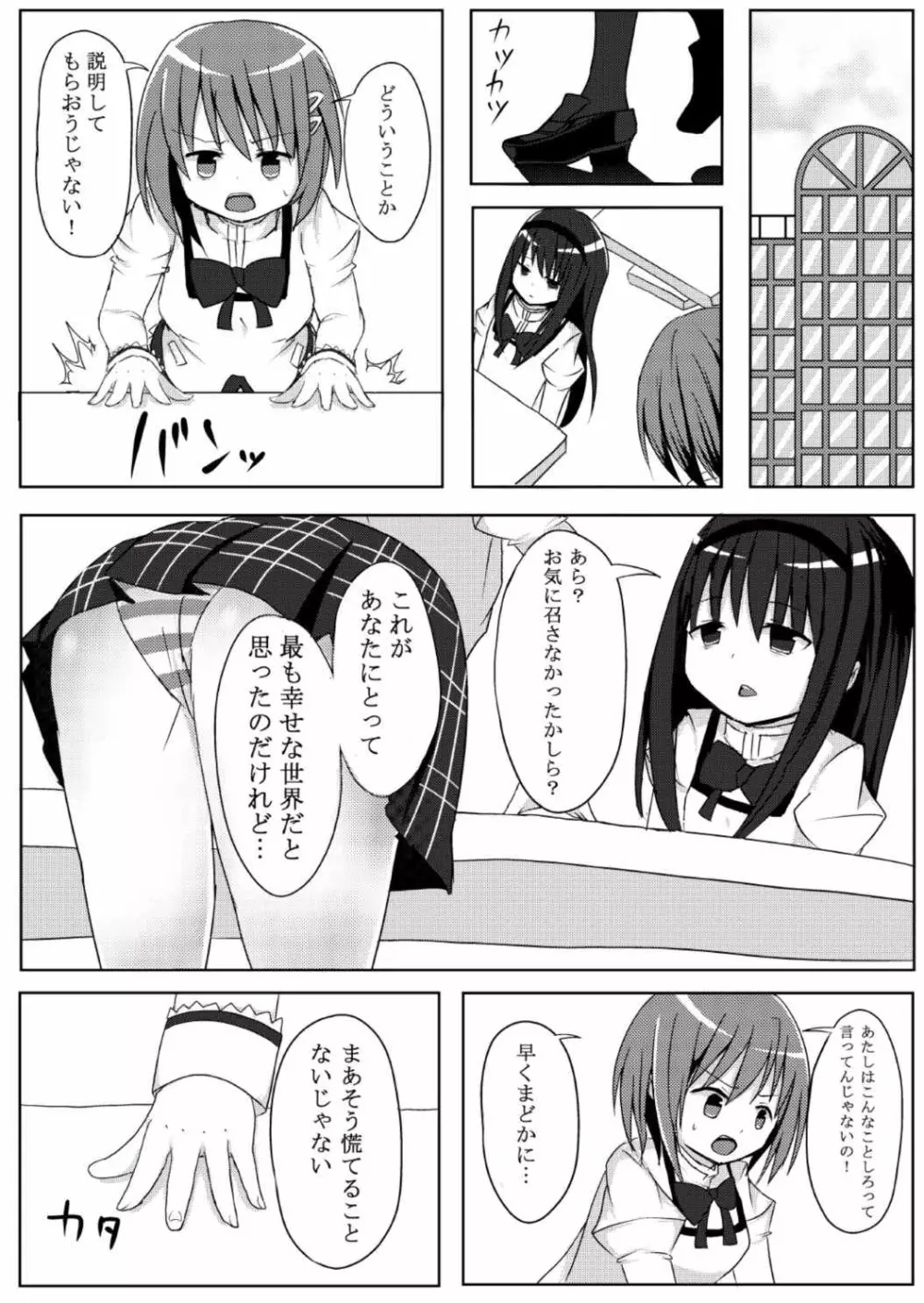 さめないゆめを Page.8