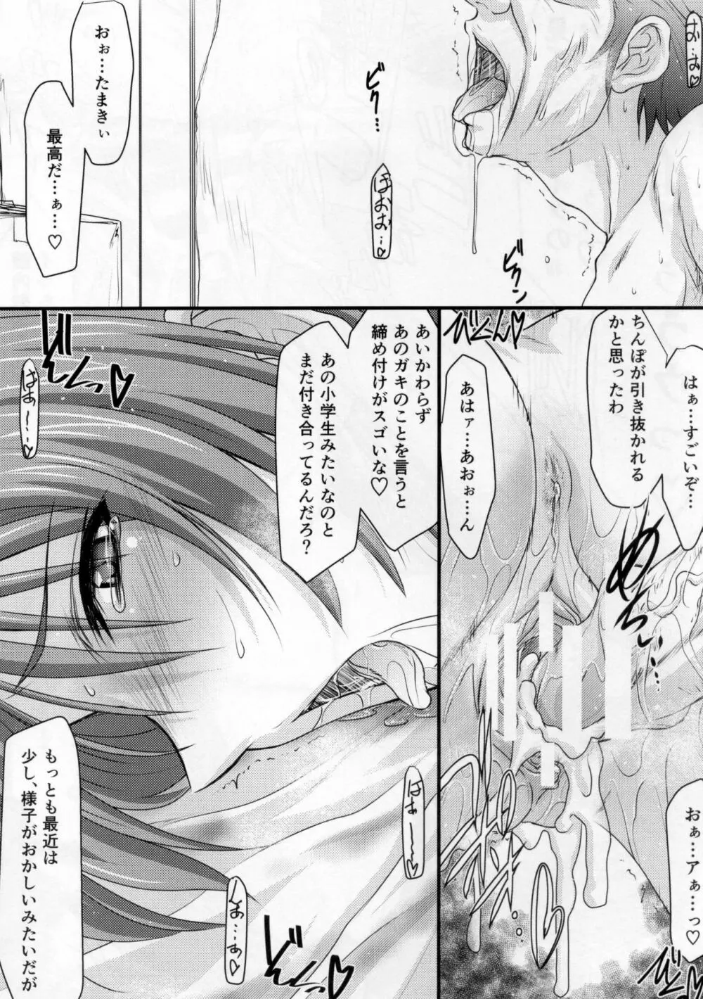 アストラルバウトVer.32 Page.23