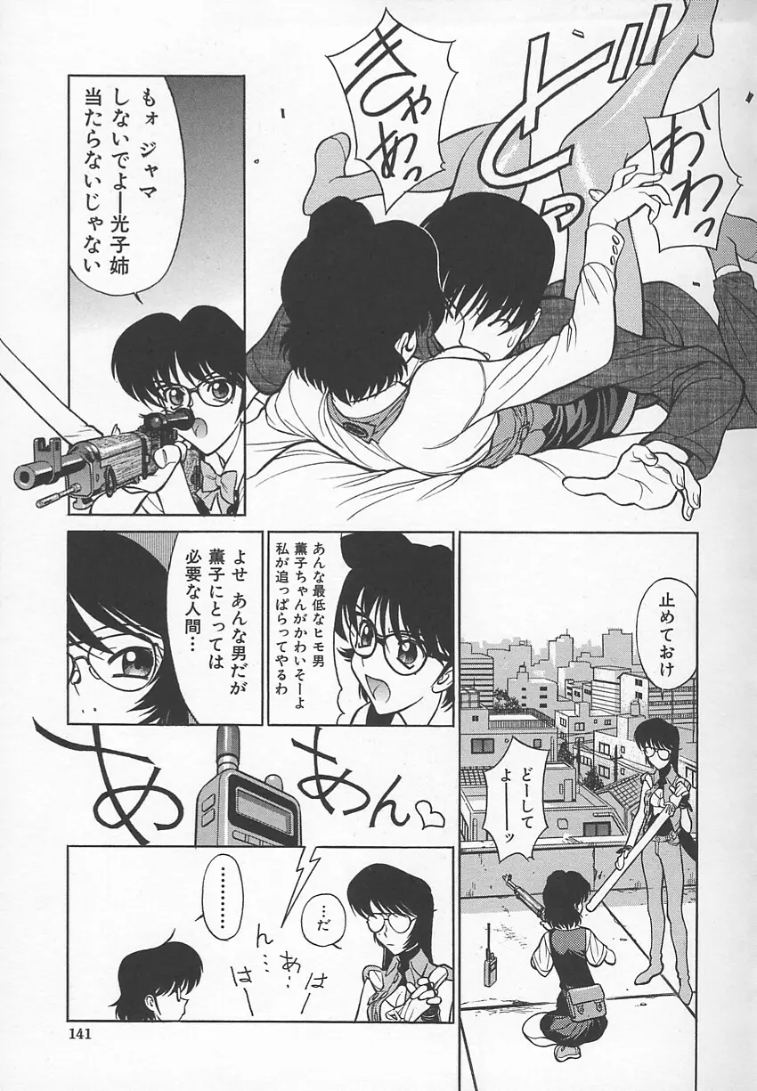 先生の艶黒子 1 Page.144