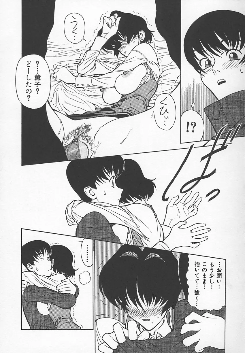 先生の艶黒子 1 Page.150