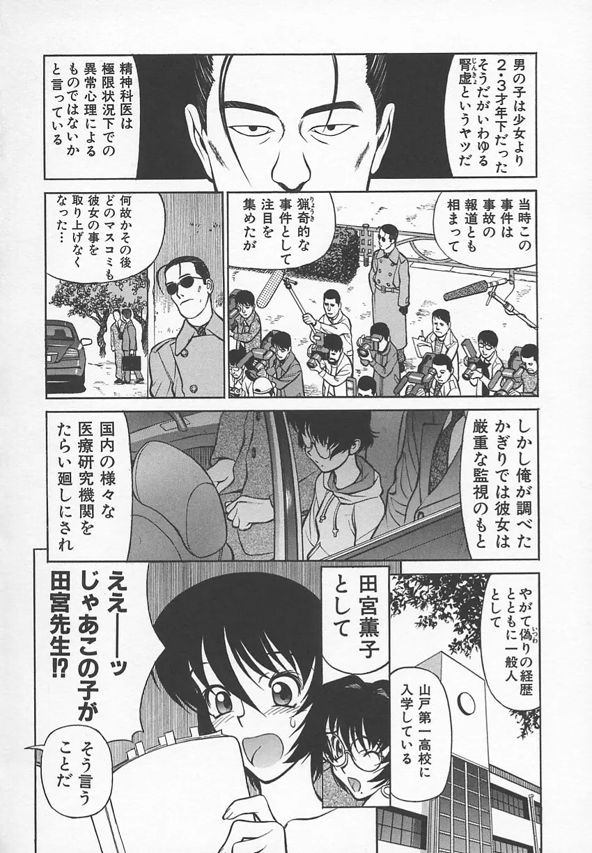 先生の艶黒子 1 Page.169