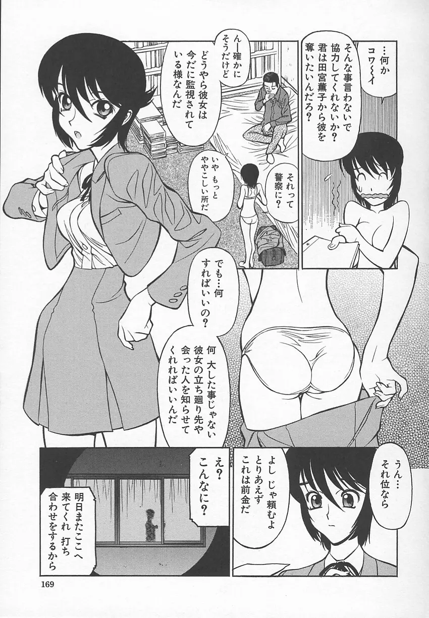 先生の艶黒子 1 Page.172