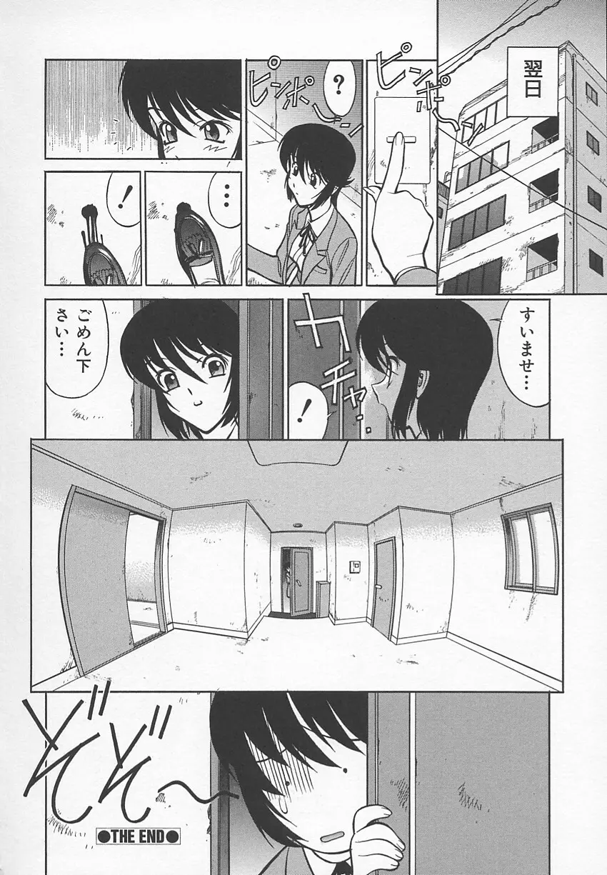 先生の艶黒子 1 Page.173